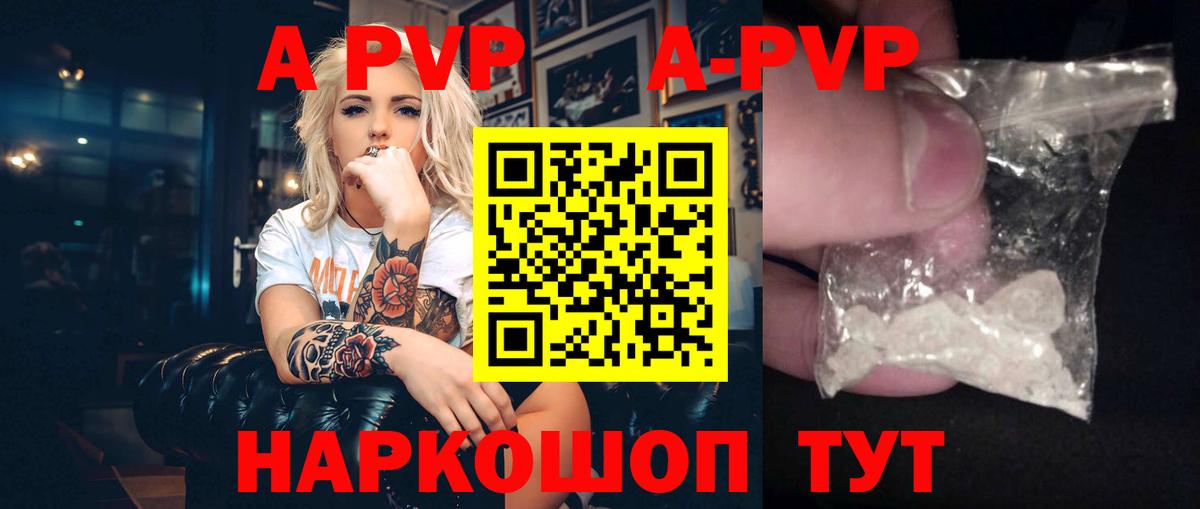 A-PVP Crystall Севастополь