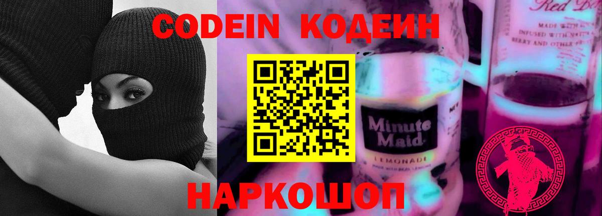 Кодеиновый сироп Lean напиток Lean (лин)  Вход с VPN  Севастополь 