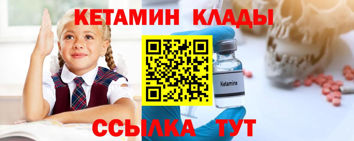 КЕТАМИН VHQ Севастополь