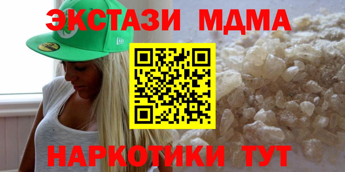 МДМА кристаллы  МДМА crystal  Вход с VPN  МДМА  Севастополь 