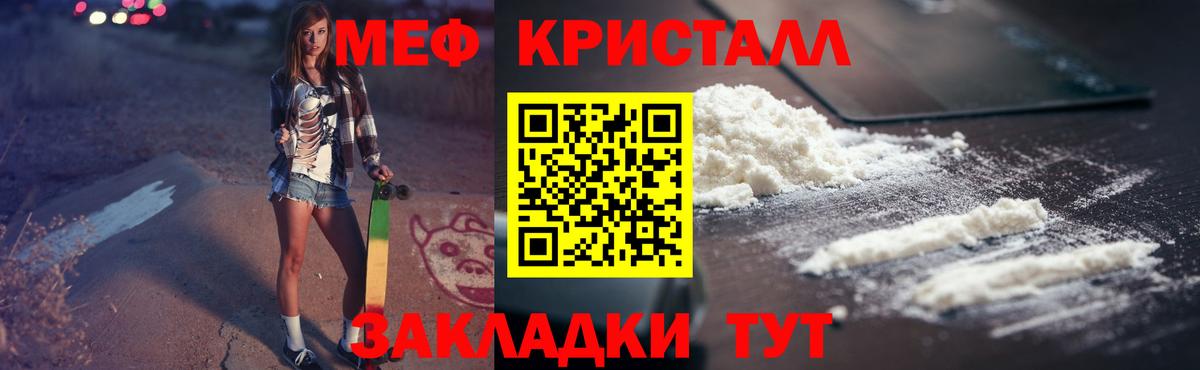 Мефедрон кристаллы Севастополь