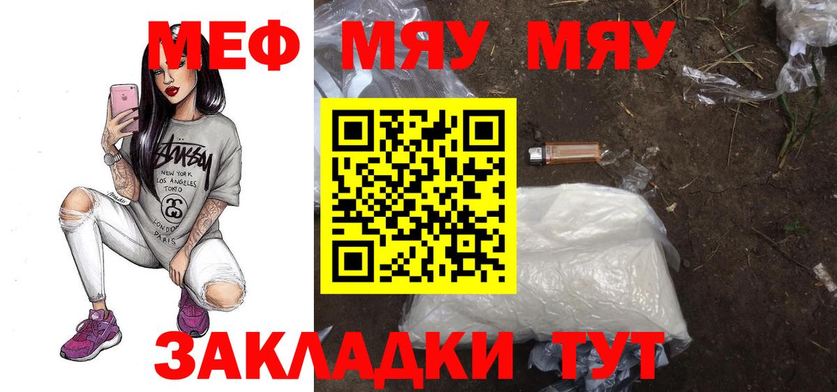 Мефедрон VHQ  Вход с VPN  Севастополь  МЯУ-МЯУ  Мефедрон VHQ  МЕФ 