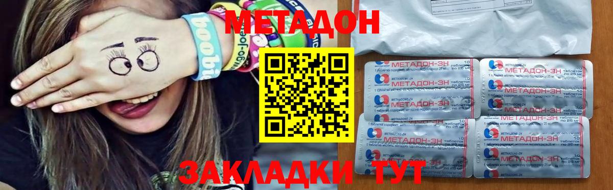 Метадон methadone Севастополь