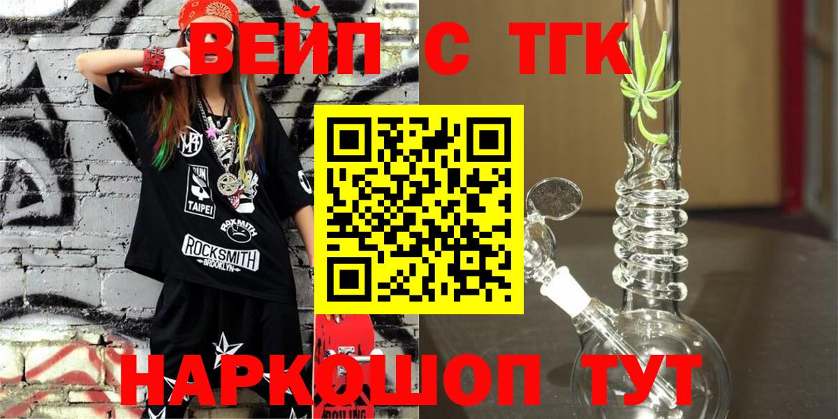 Севастополь  ТГК жижа  Вход с VPN  Дистиллят ТГК вейп 